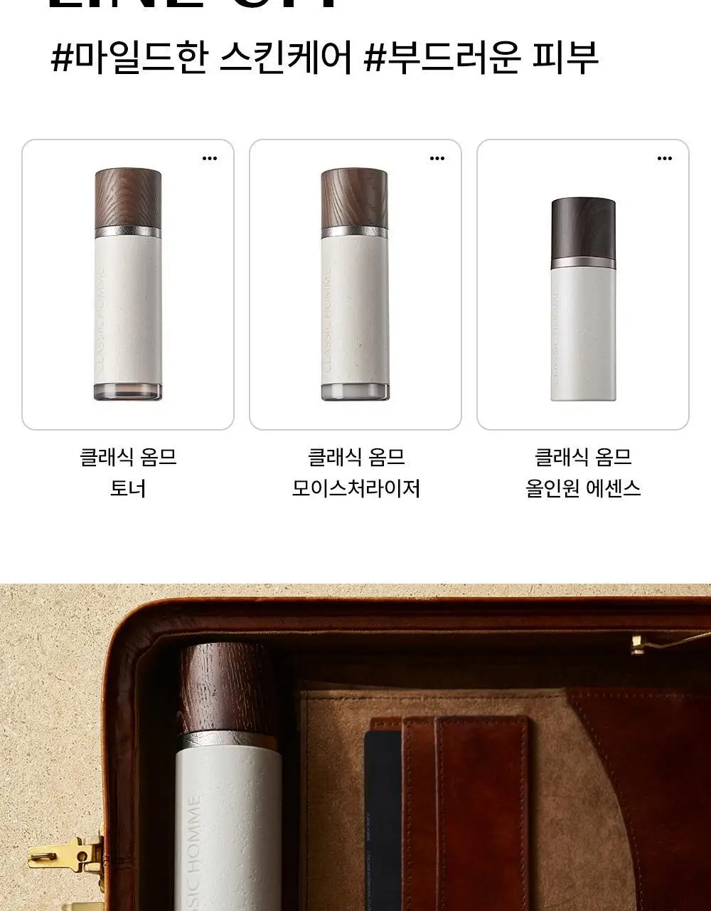 [여행용 키트 증정기획] 더샘 클래식 옴므 스페셜 2종 세트 상세페이지 22
